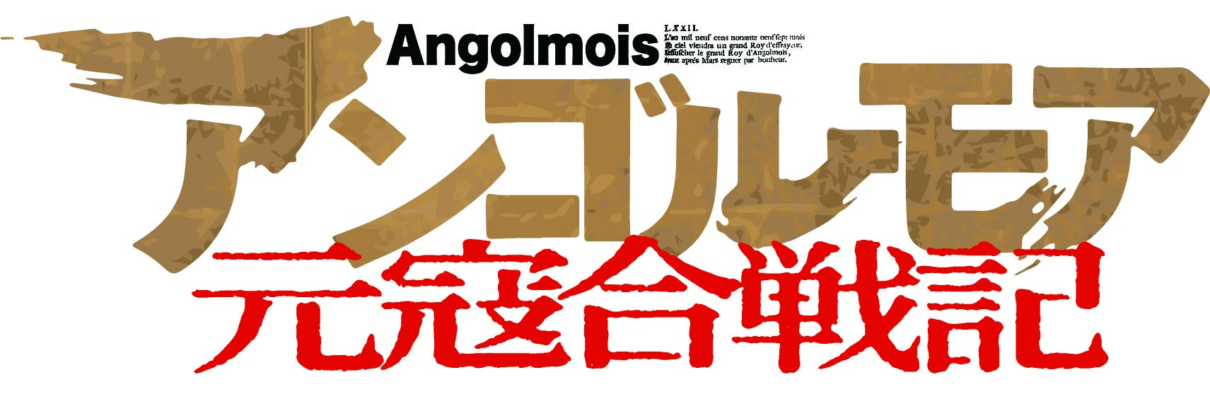 201502KCAカバー_アンゴルモア3c