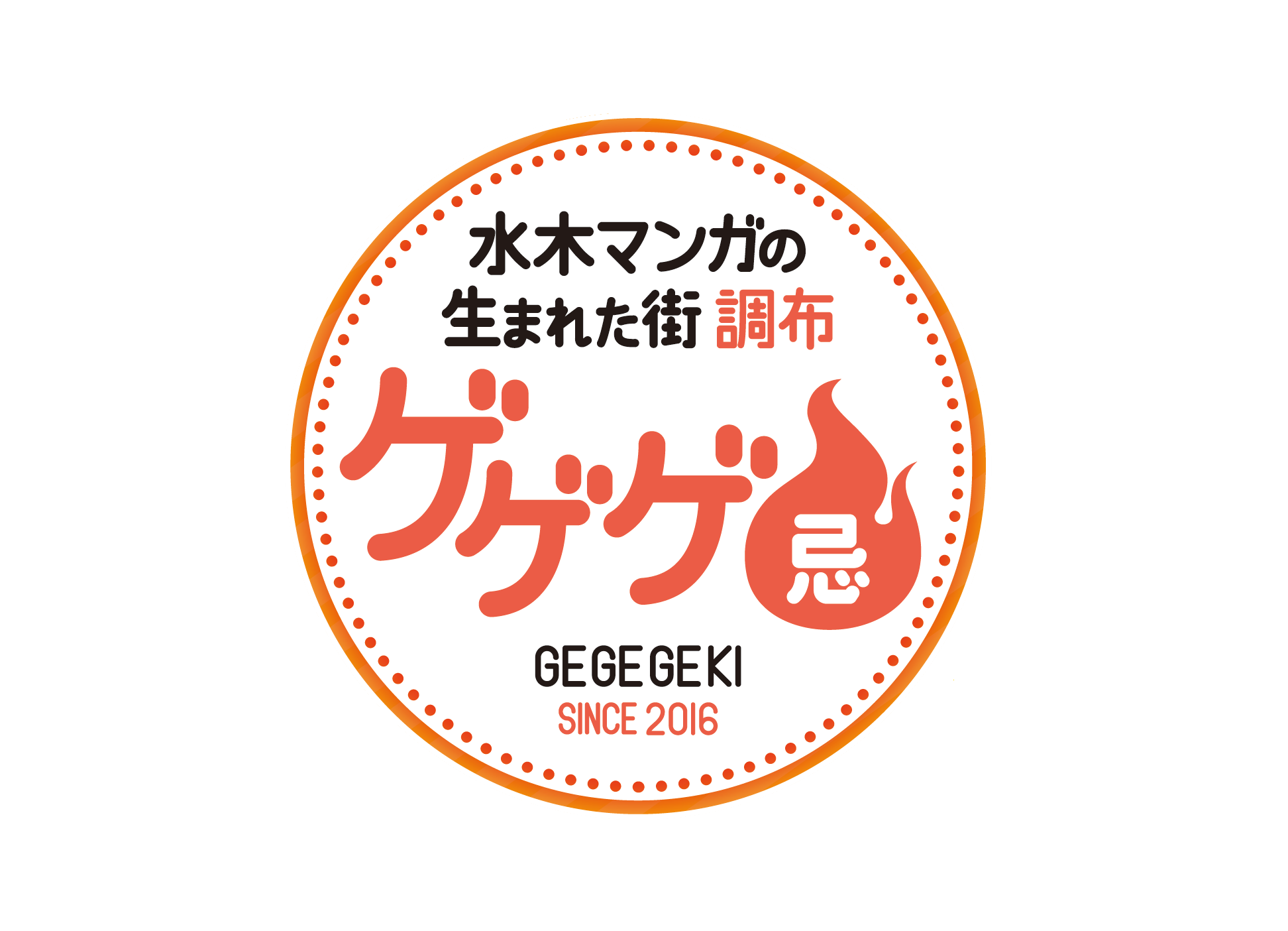 Image for 東京都調布市で水木しげるさんの功績を称える”ゲゲゲ忌2017″が開催！