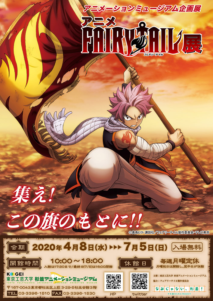 Image for アニメ「フェアリーテイル」の企画展で貴重な資料を多数展示！