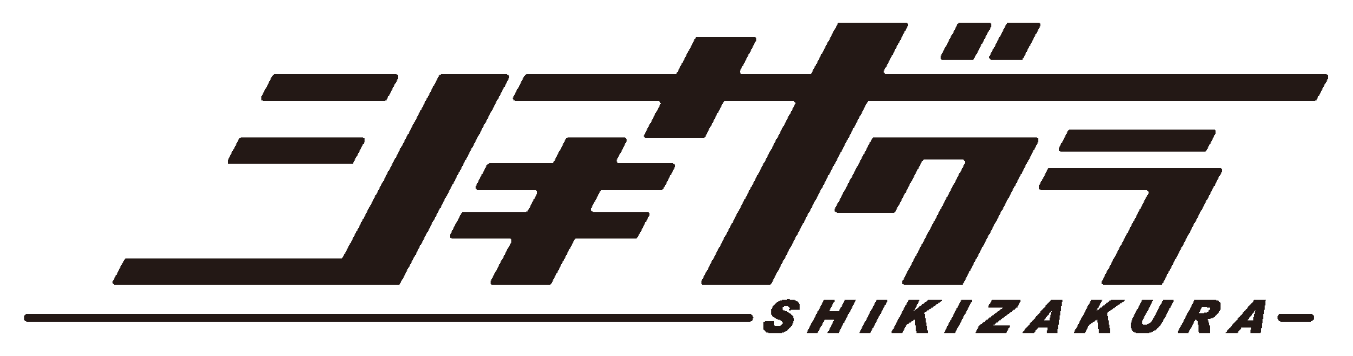 Web_shikizakura-rogo