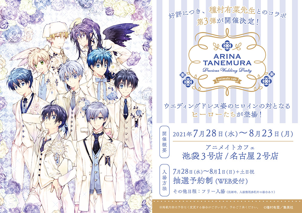 Image for 種村有菜作品とのコラボカフェが池袋＆名古屋でオープン