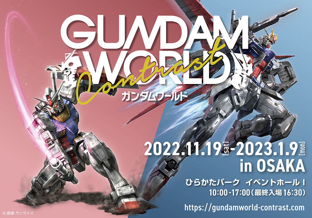 Image for 「ガンダム」シリーズの巡回型イベント、大阪に登場