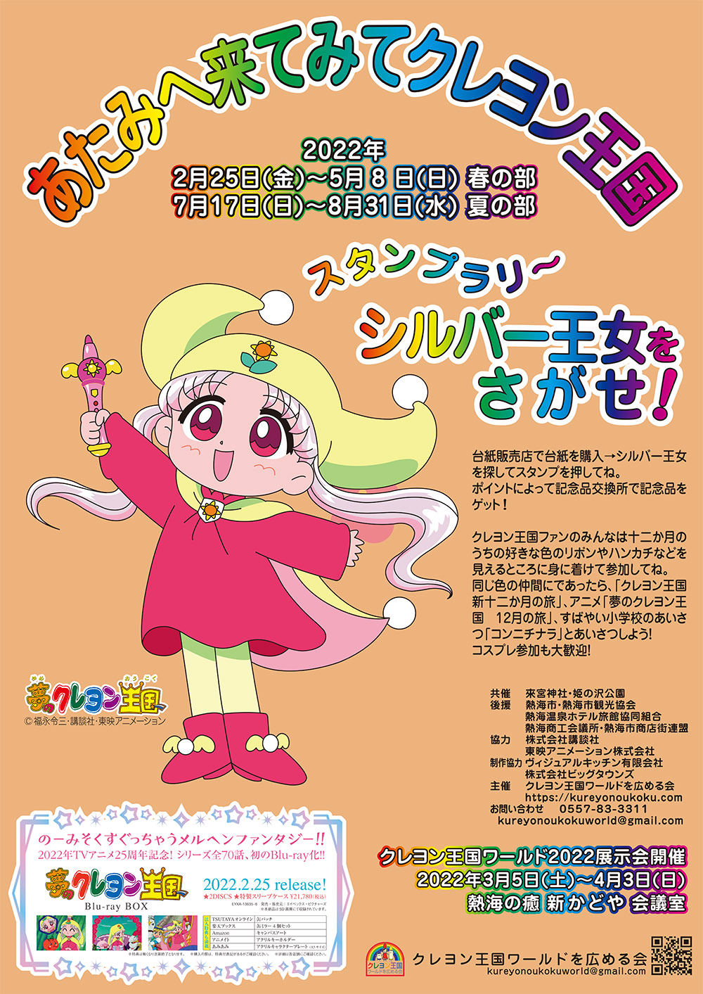 Image for 「クレヨン王国」シリーズのスタンプラリーが再開