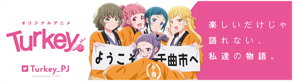 Image for 長野県千曲市が舞台のオリジナルアニメ『Turkey!』が、しなの鉄道とコラボでラッピング電車運行中！