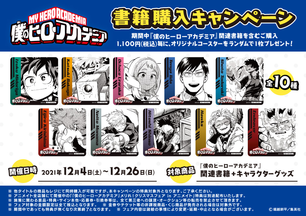 Image for アニメイトJMA東京タワーで「僕のヒーローアカデミア」のキャンペーンを実施