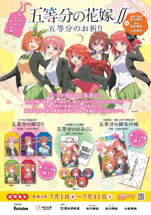 Image for 「五等分の花嫁」のお守りを都内3カ所の神社で販売