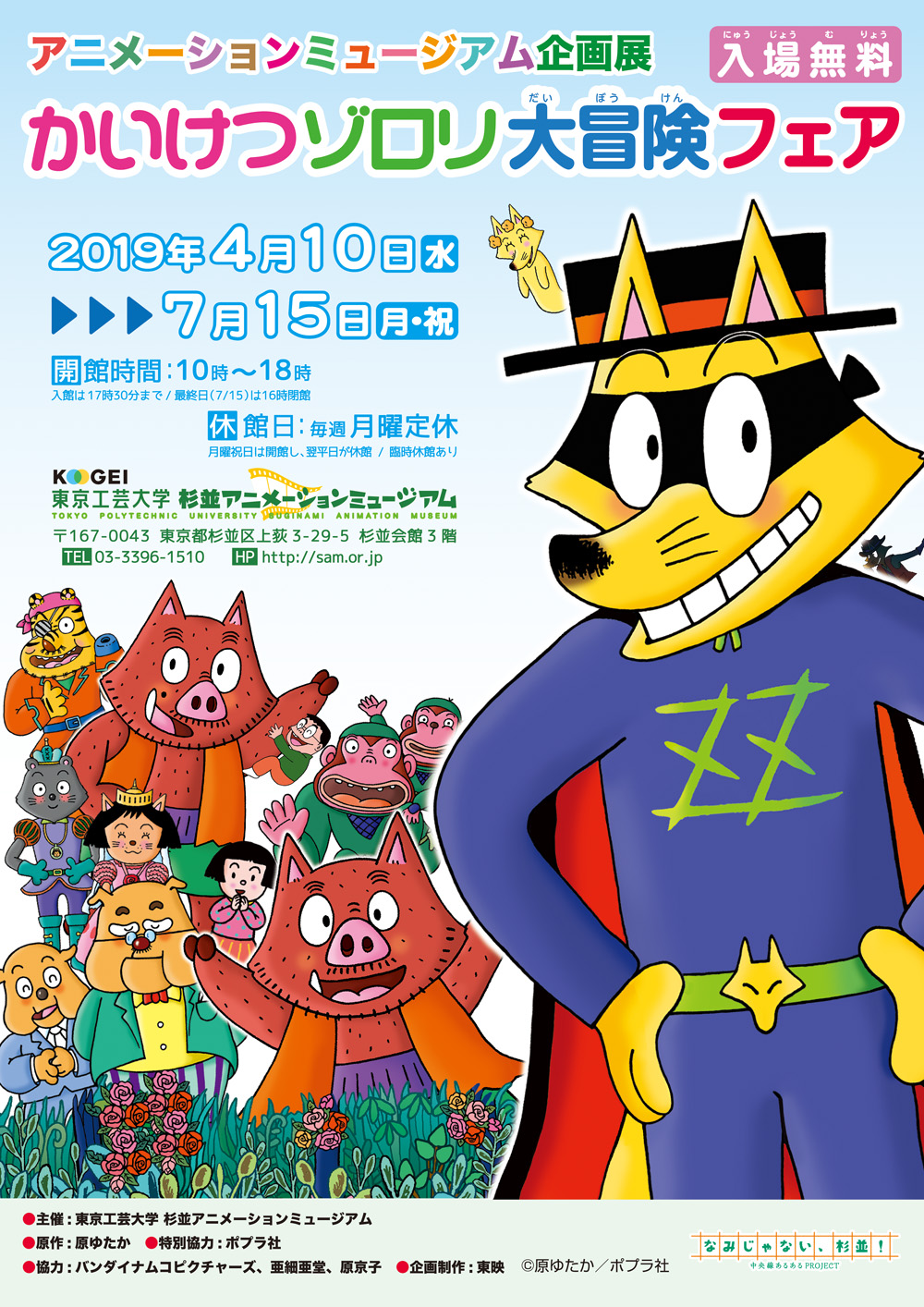 Image for 東京工芸大学 杉並アニメーションミュージアムにてイベント開催！